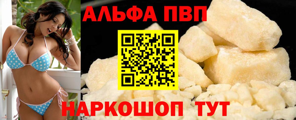 APVP мука  Вход с VPN  Alpha PVP Crystall  Южно-Сахалинск 