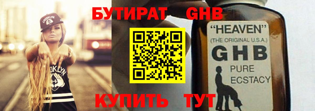 Бутират Butirat  БУТИРАТ  Южно-Сахалинск  Вход с VPN 