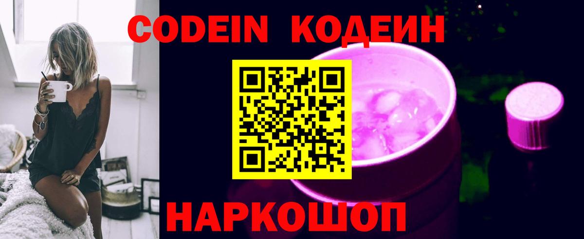 Кодеин напиток Lean (лин) Южно-Сахалинск