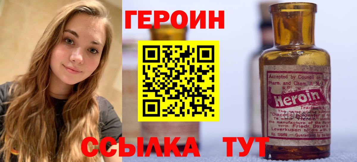 ГЕРОИН белый Южно-Сахалинск