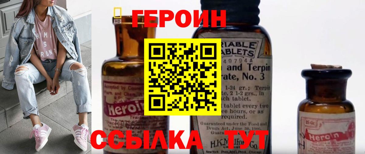 Южно-Сахалинск  ГЕРОИН Heroin  Вход с VPN 