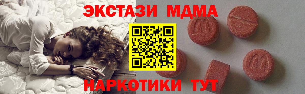 Южно-Сахалинск  MDMA молли  Вход с VPN  MDMA  MDMA VHQ 