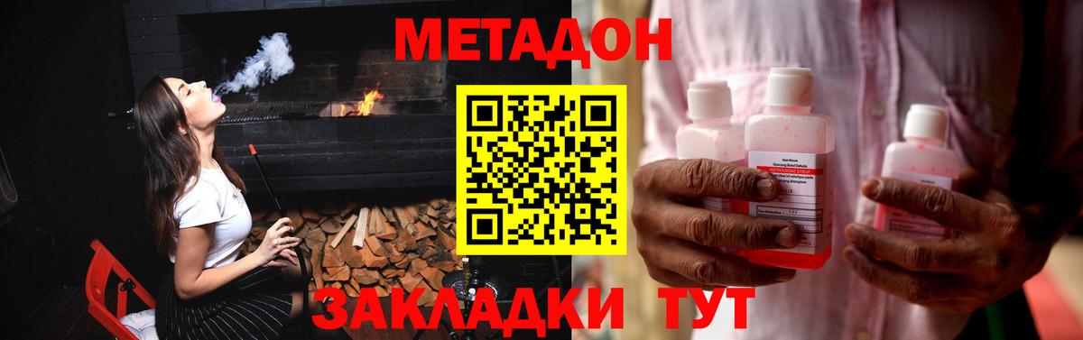 Южно-Сахалинск  МЕТАДОН VHQ  МЕТАДОН VHQ  Вход с VPN 